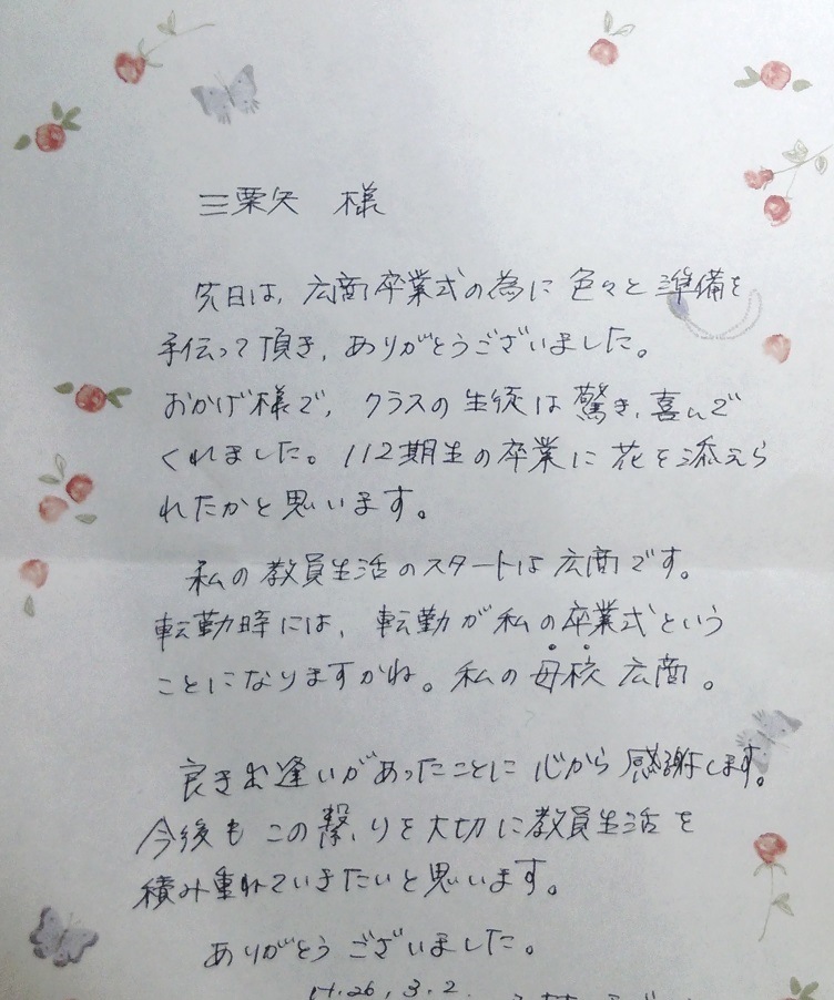 こんな手紙もらいました レンタル袴 卒業式 貸衣装部 広島の貸衣装 着付け ウェディングサポートなら三栗矢